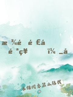 放開那個邪神！